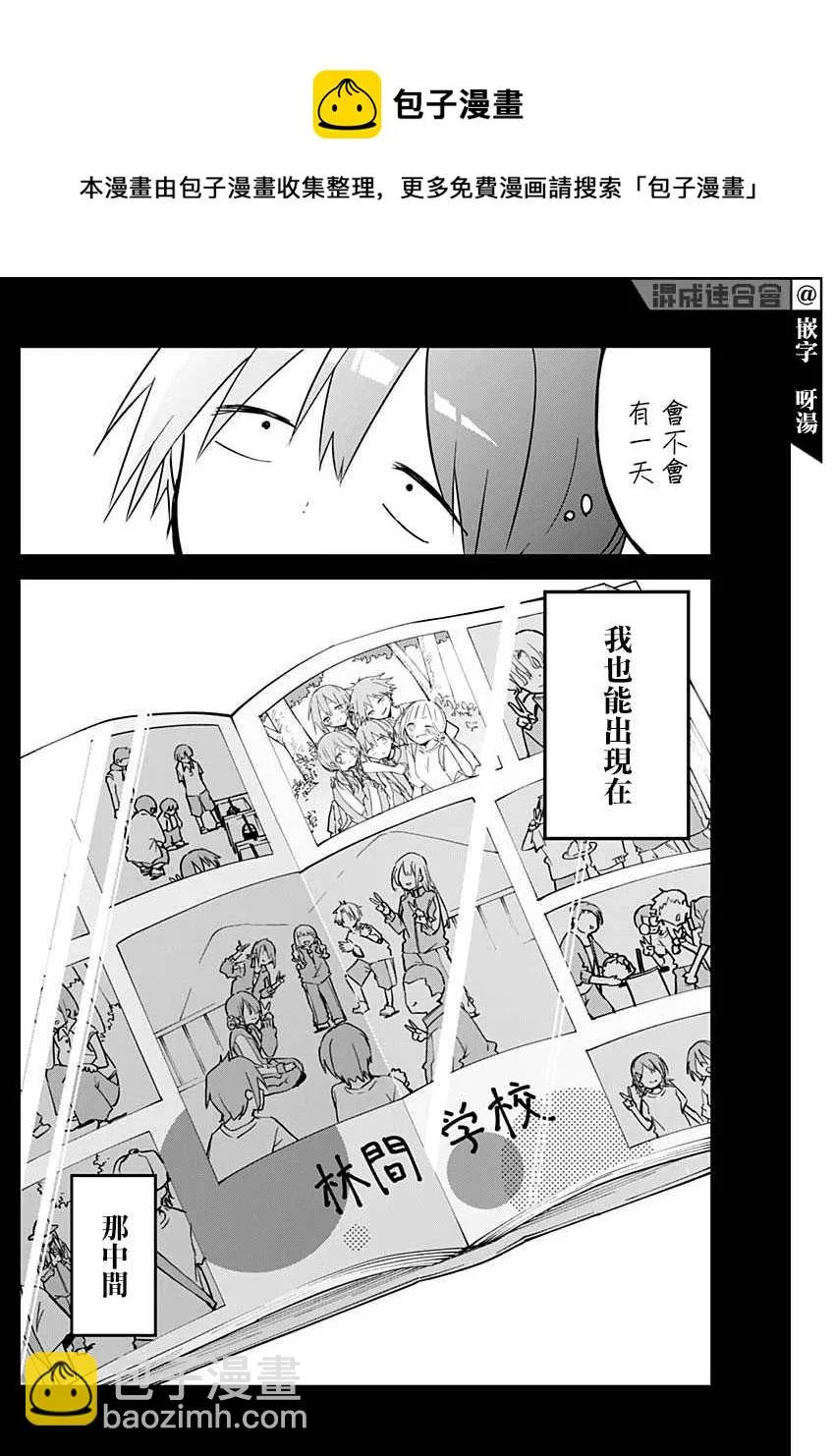 第72话 登山与小小的愿望 第10页