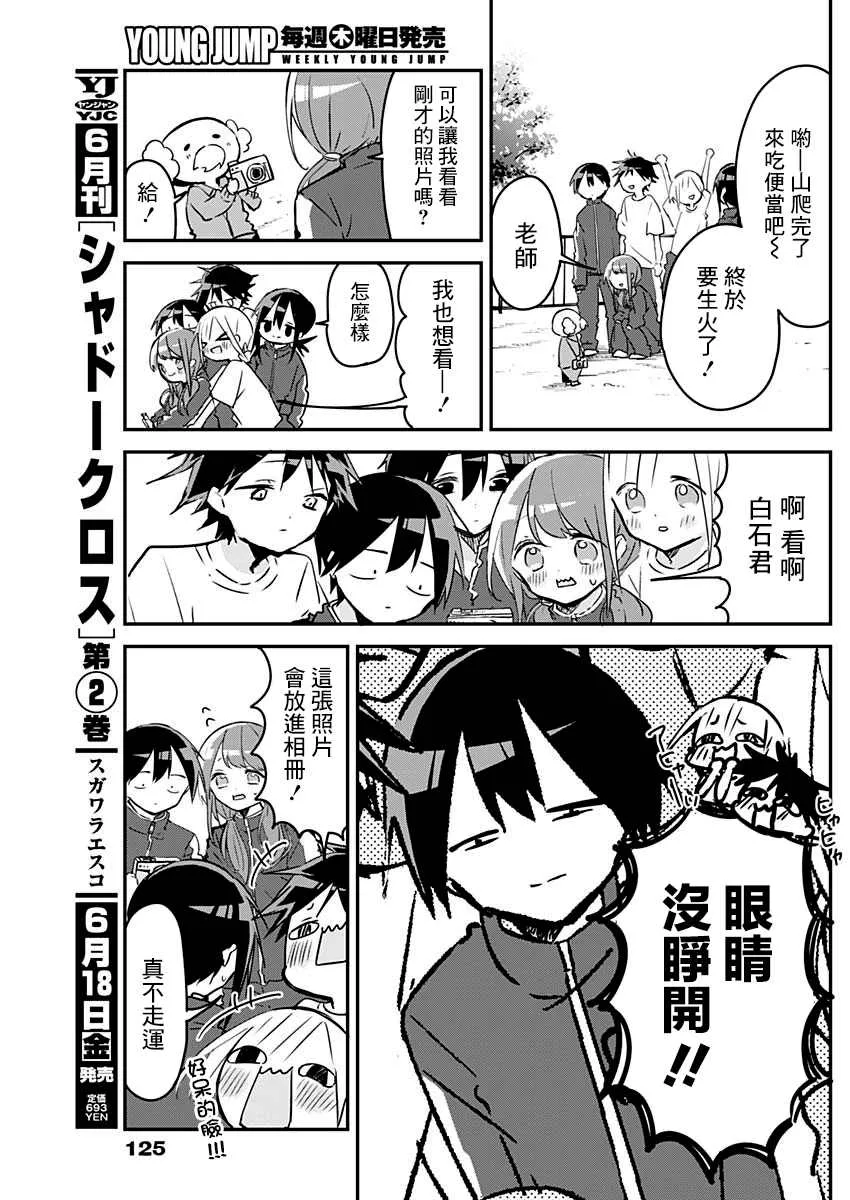 第72话 登山与小小的愿望 第11页
