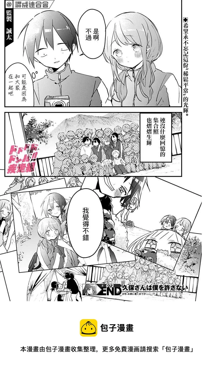 第72话 登山与小小的愿望 第12页