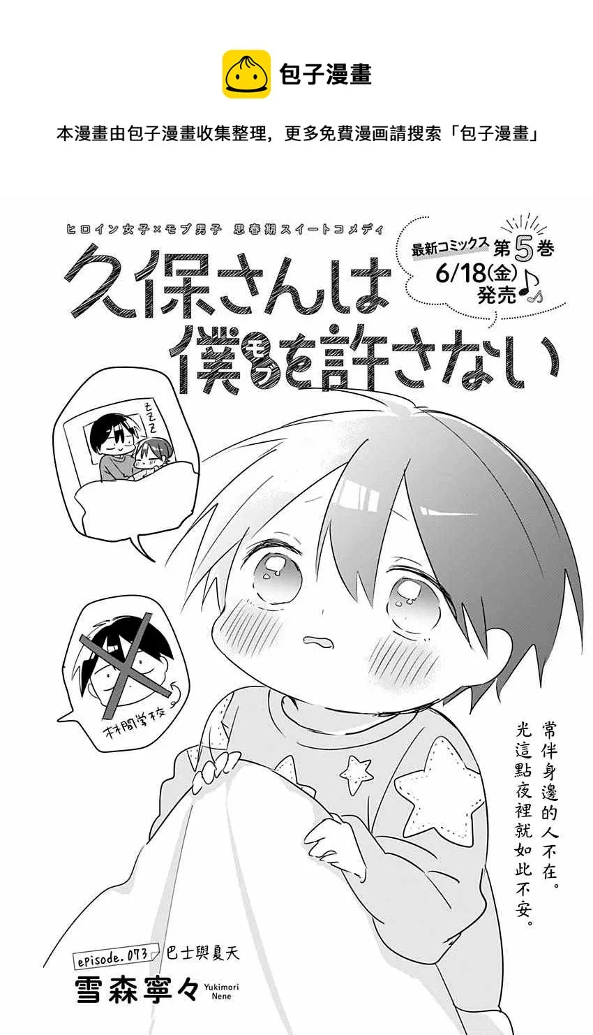 第73话 巴士与夏天 第1页
