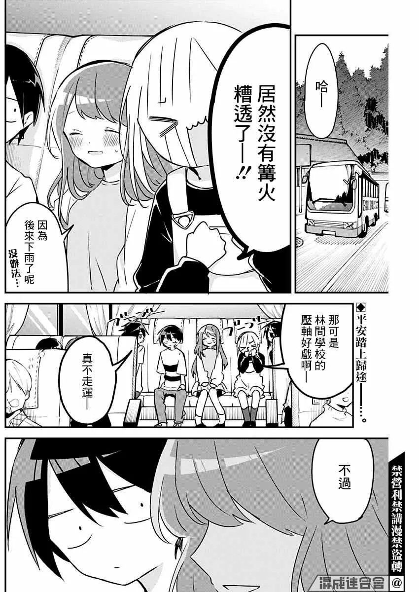 第73话 巴士与夏天 第2页