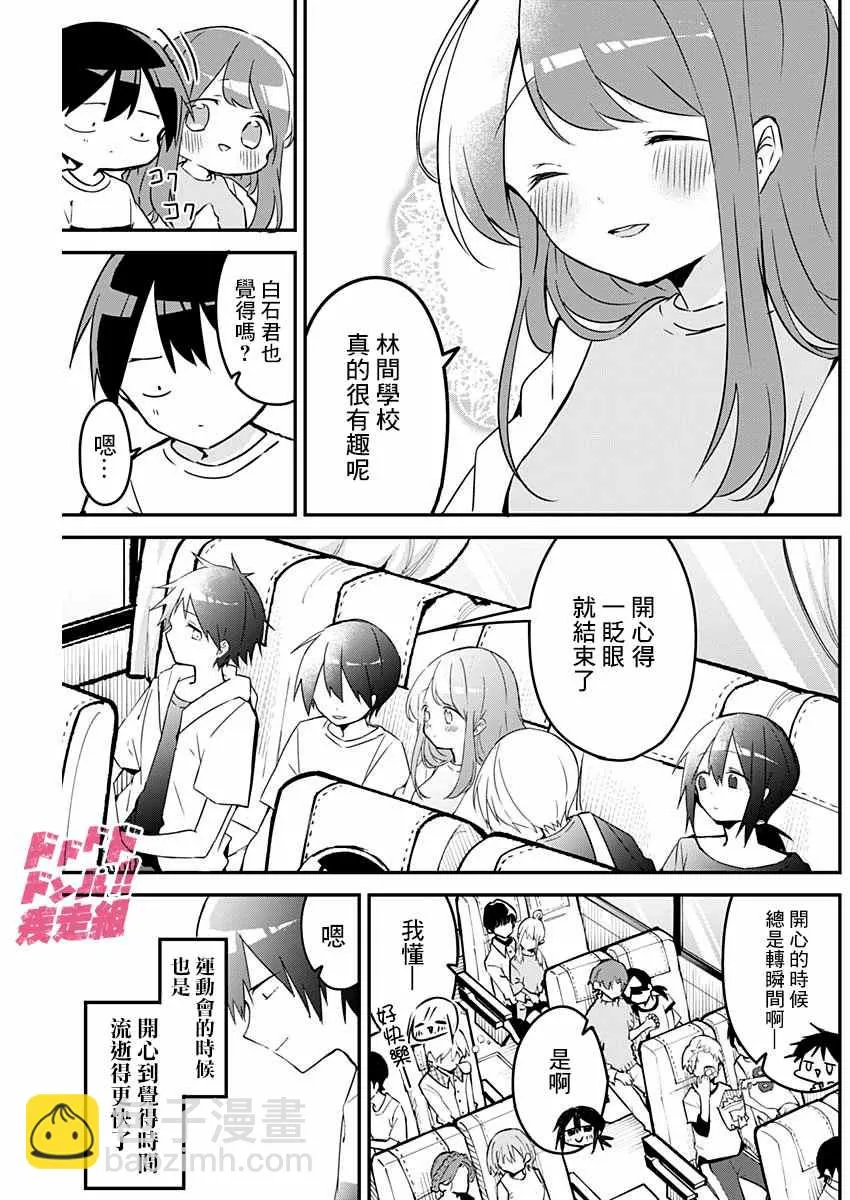 第73话 巴士与夏天 第3页