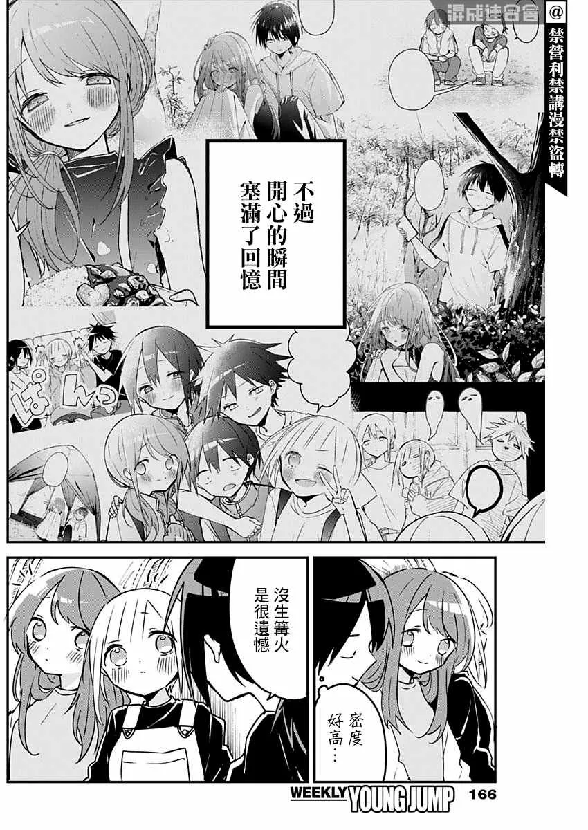 第73话 巴士与夏天 第4页