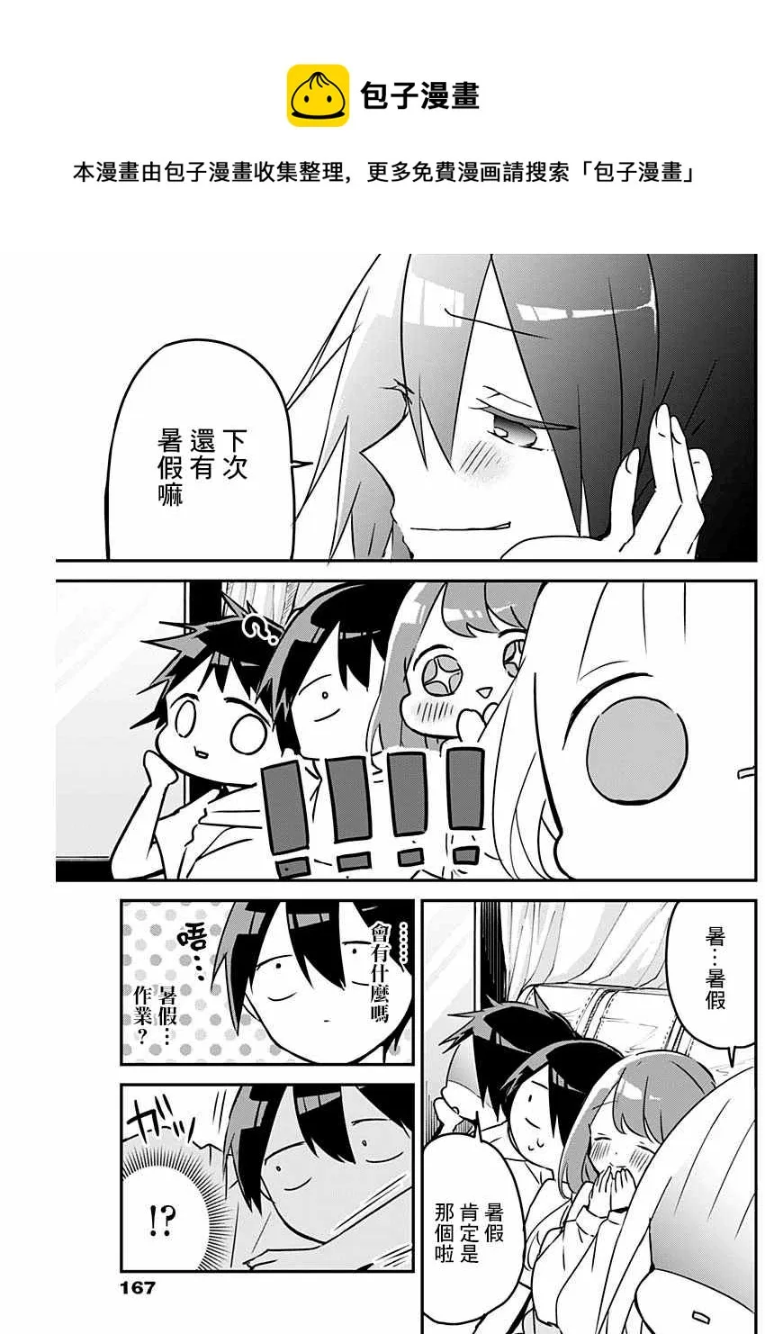 第73话 巴士与夏天 第5页