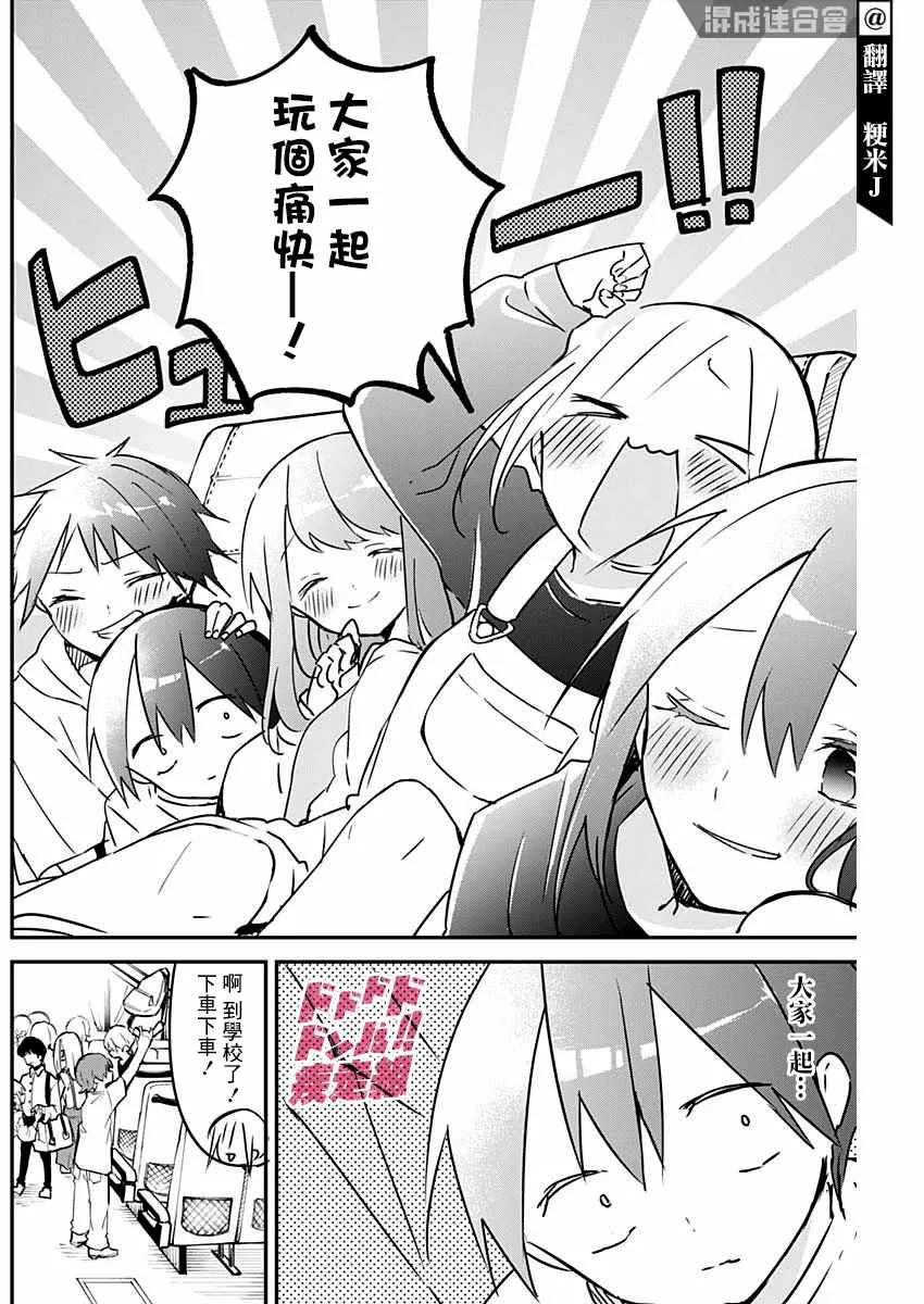 第73话 巴士与夏天 第6页