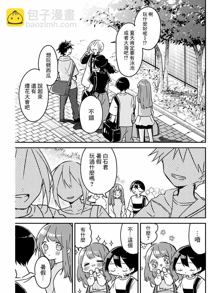 第73话 巴士与夏天 第7页