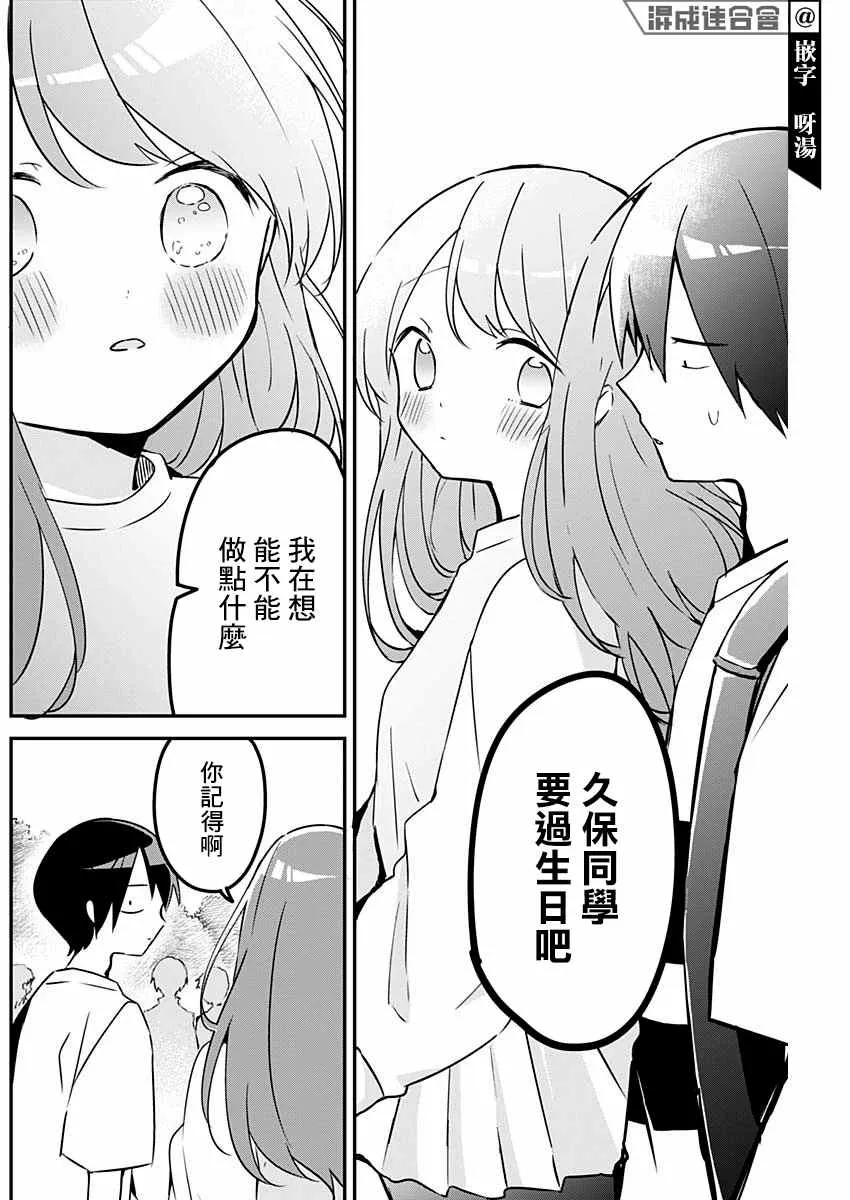 第73话 巴士与夏天 第8页