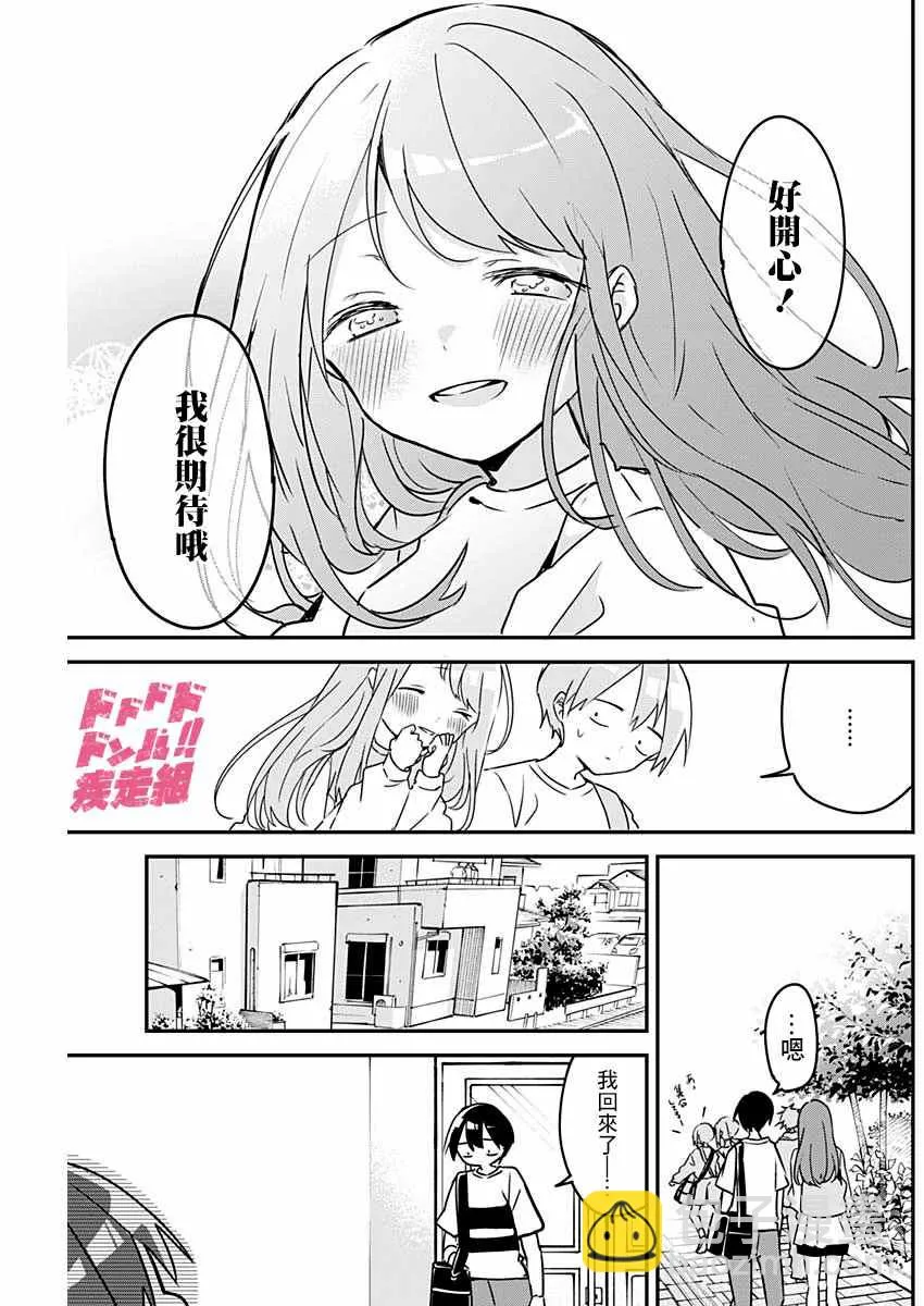 第73话 巴士与夏天 第9页