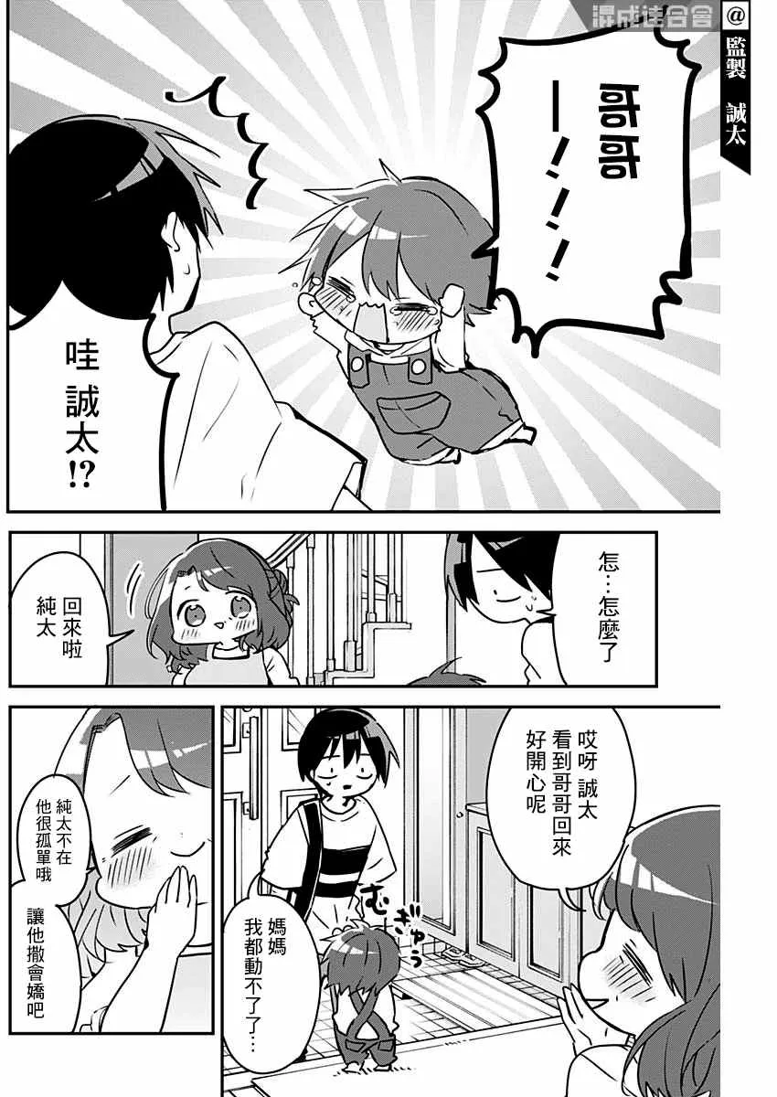 第73话 巴士与夏天 第10页