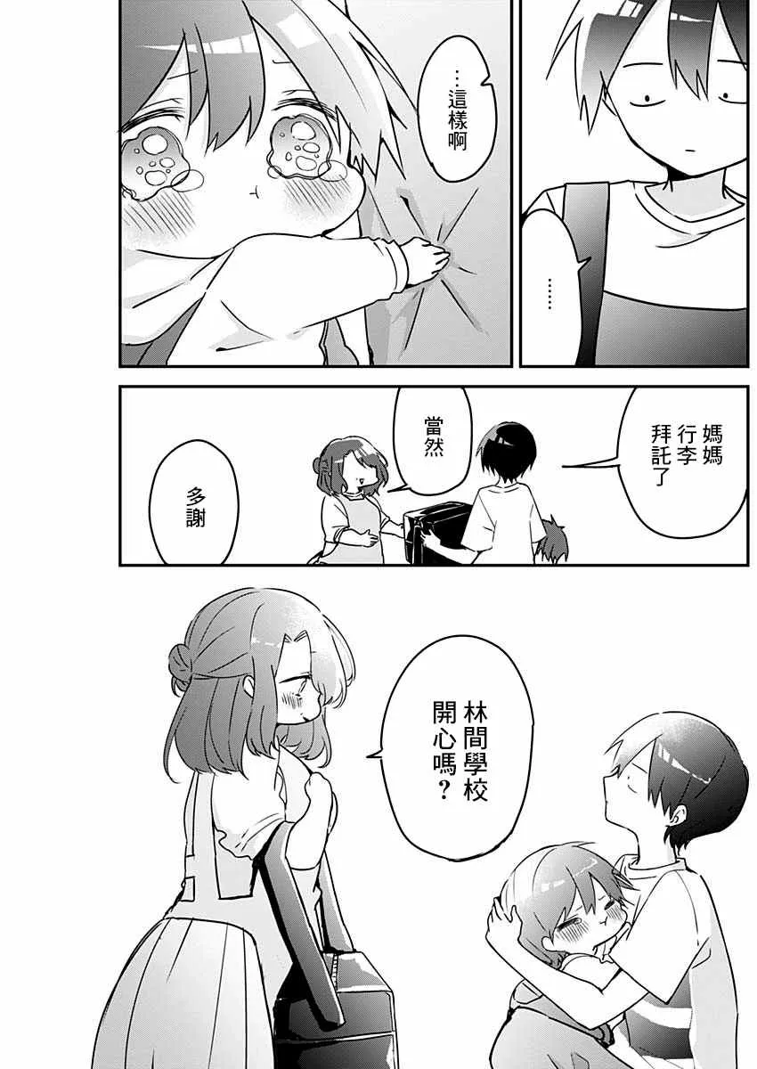 第73话 巴士与夏天 第11页