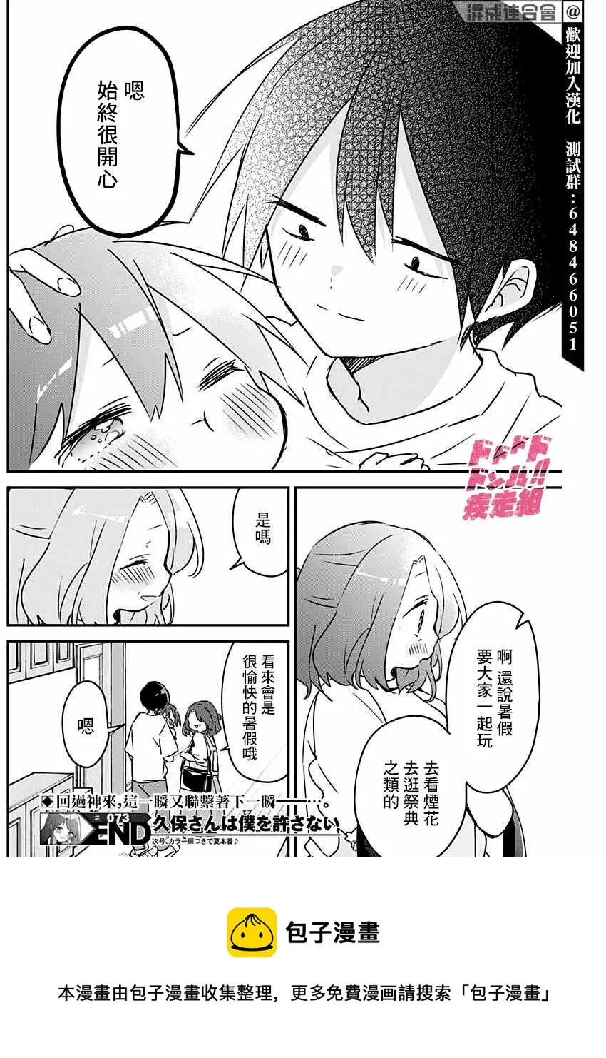 第73话 巴士与夏天 第12页