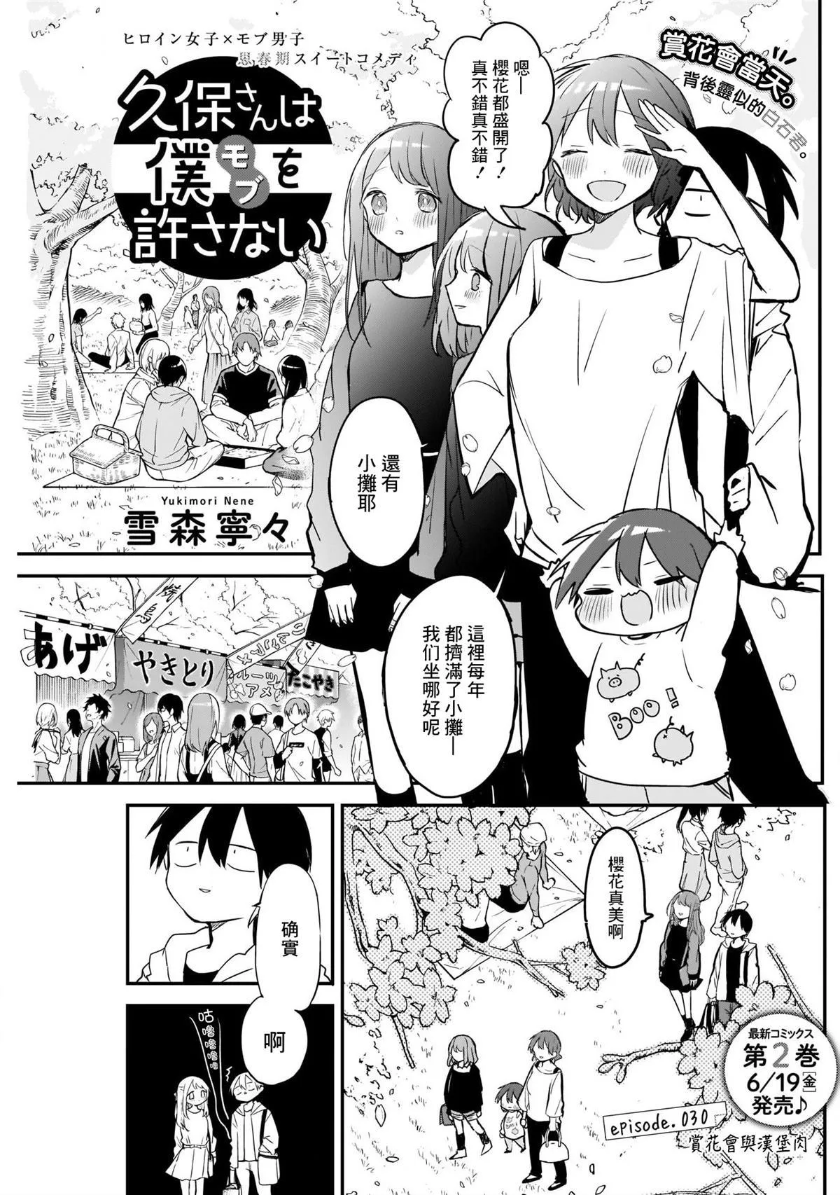 第30话 赏花会与汉堡肉 第1页