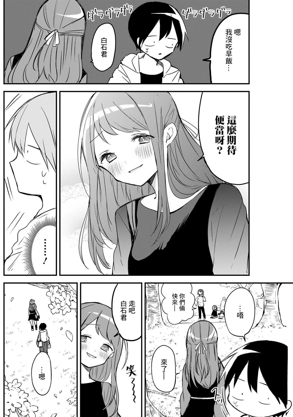 第30话 赏花会与汉堡肉 第2页