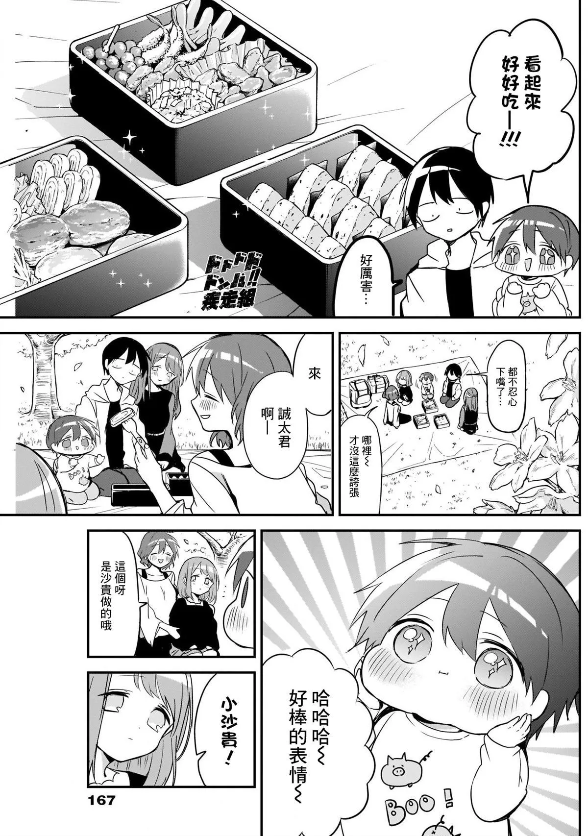 第30话 赏花会与汉堡肉 第3页
