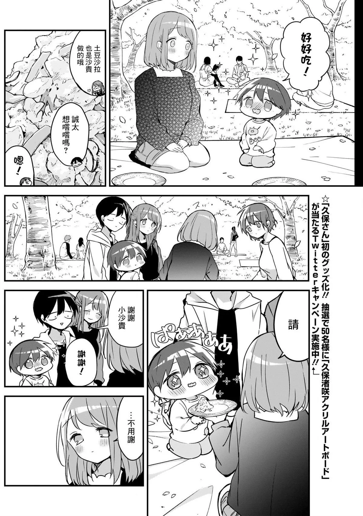 第30话 赏花会与汉堡肉 第4页