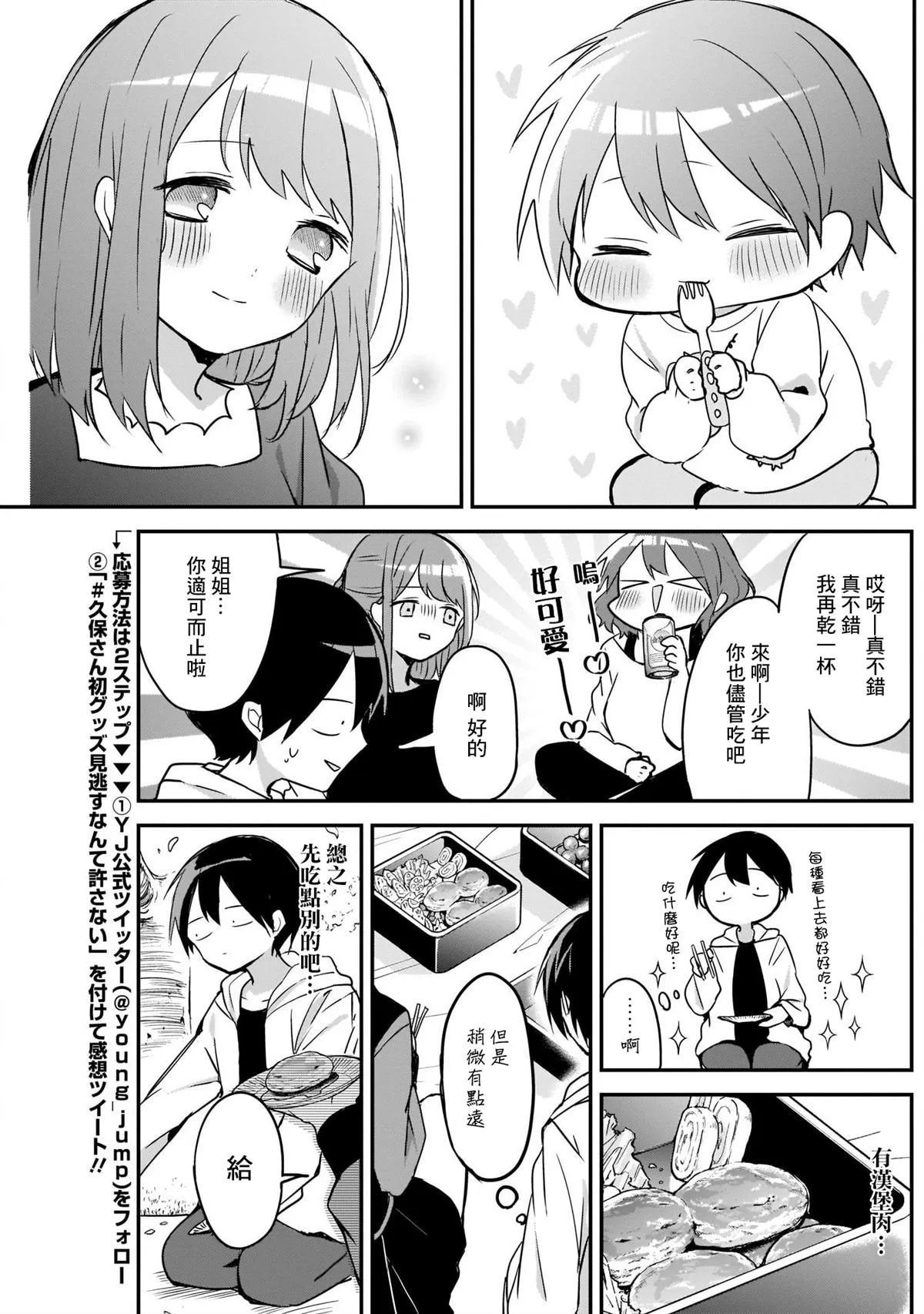 第30话 赏花会与汉堡肉 第5页