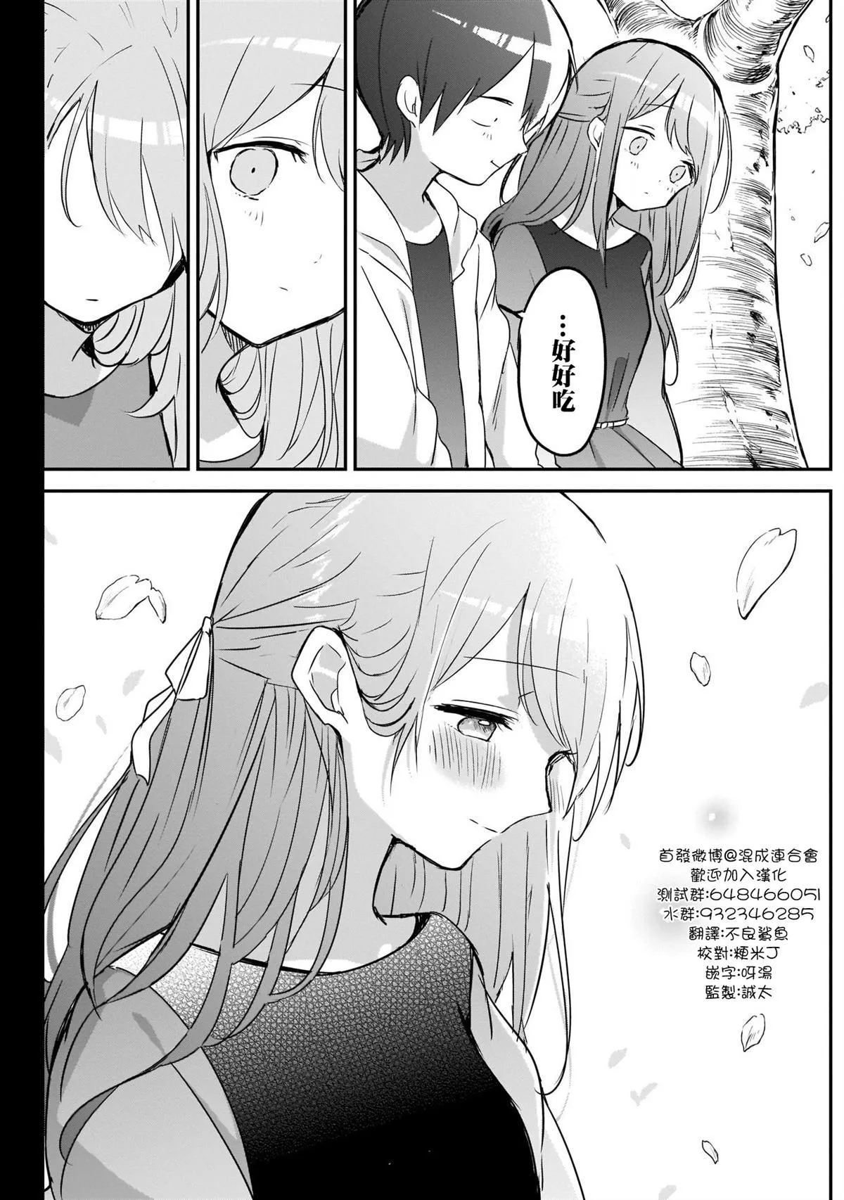 第30话 赏花会与汉堡肉 第7页