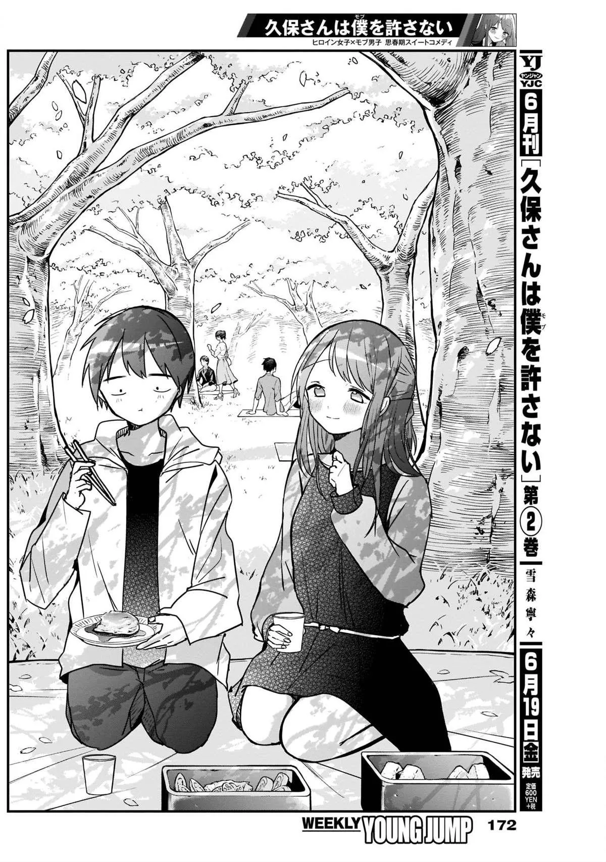 第30话 赏花会与汉堡肉 第8页