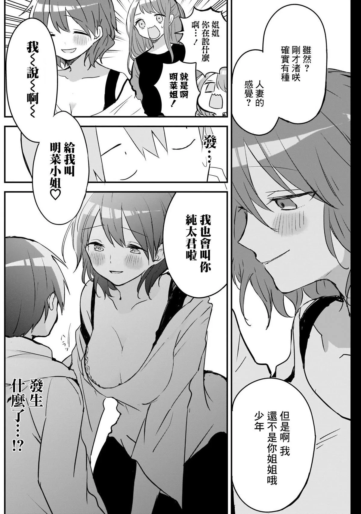 第30话 赏花会与汉堡肉 第10页