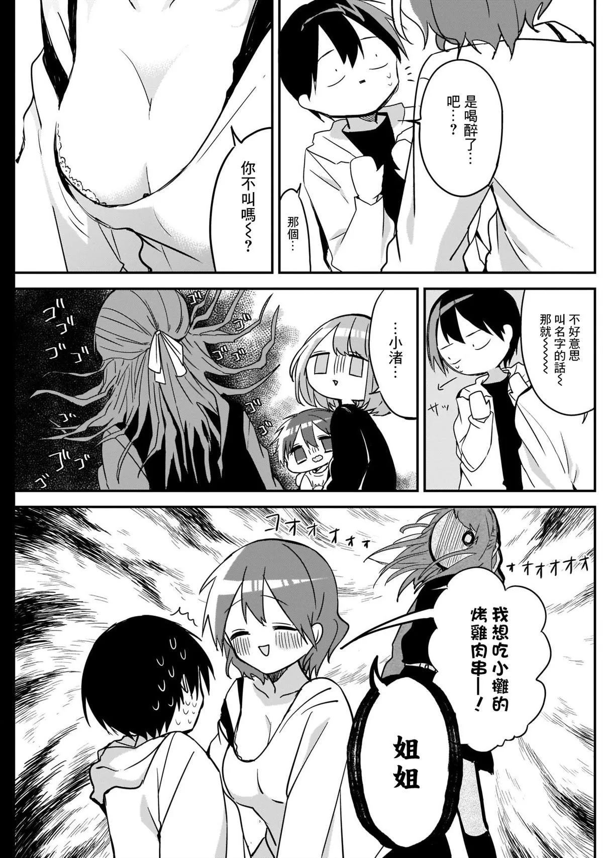 第30话 赏花会与汉堡肉 第11页