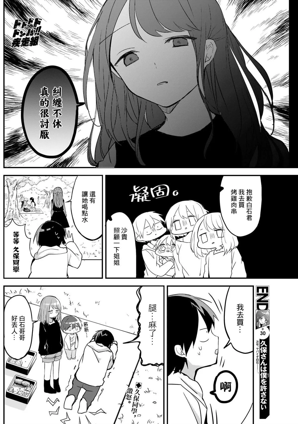 第30话 赏花会与汉堡肉 第12页
