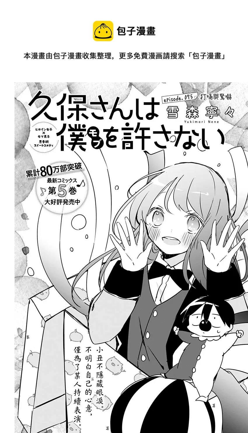 第75话 打嗝与惊吓 第1页