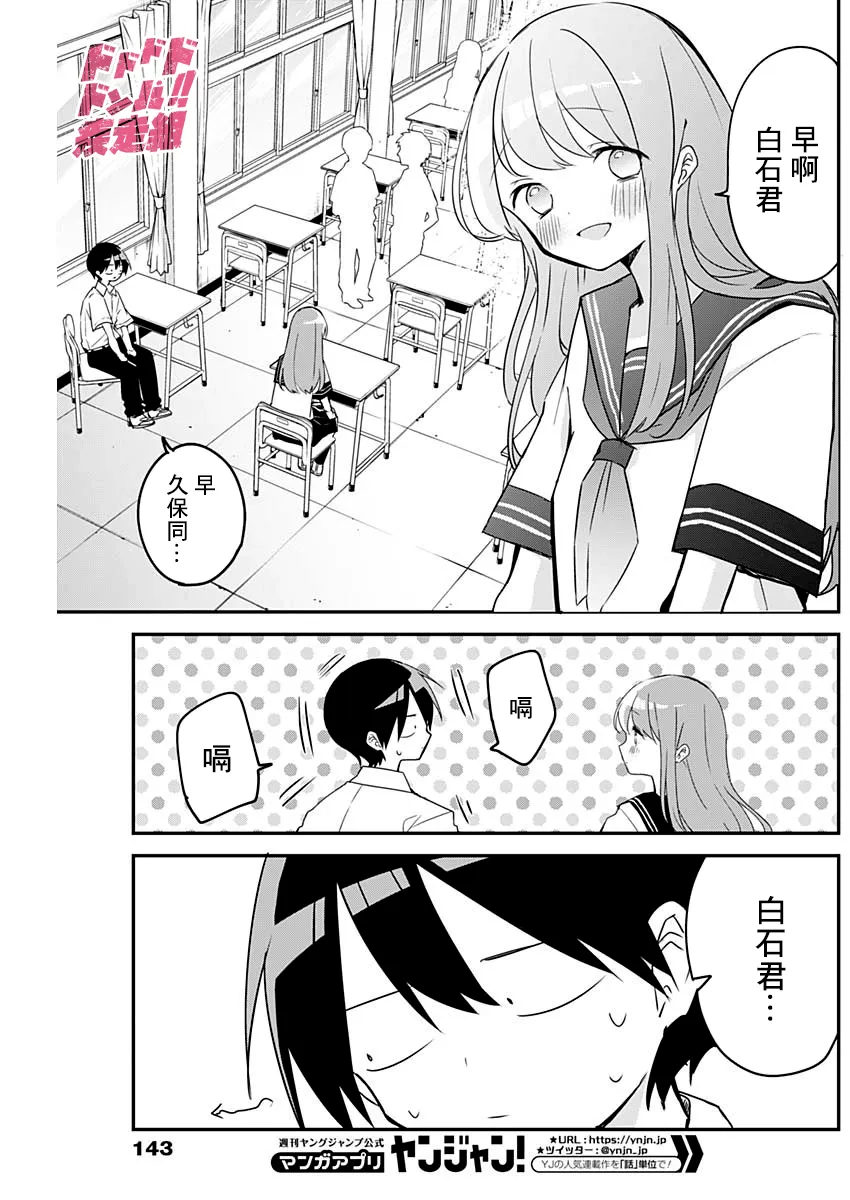 第75话 打嗝与惊吓 第3页