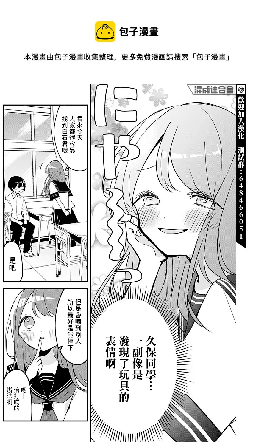 第75话 打嗝与惊吓 第4页