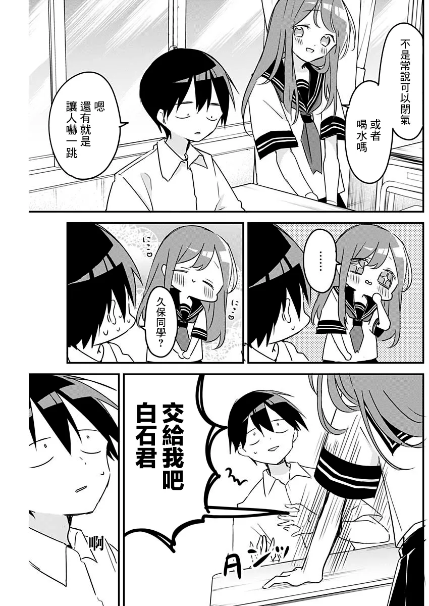 第75话 打嗝与惊吓 第5页