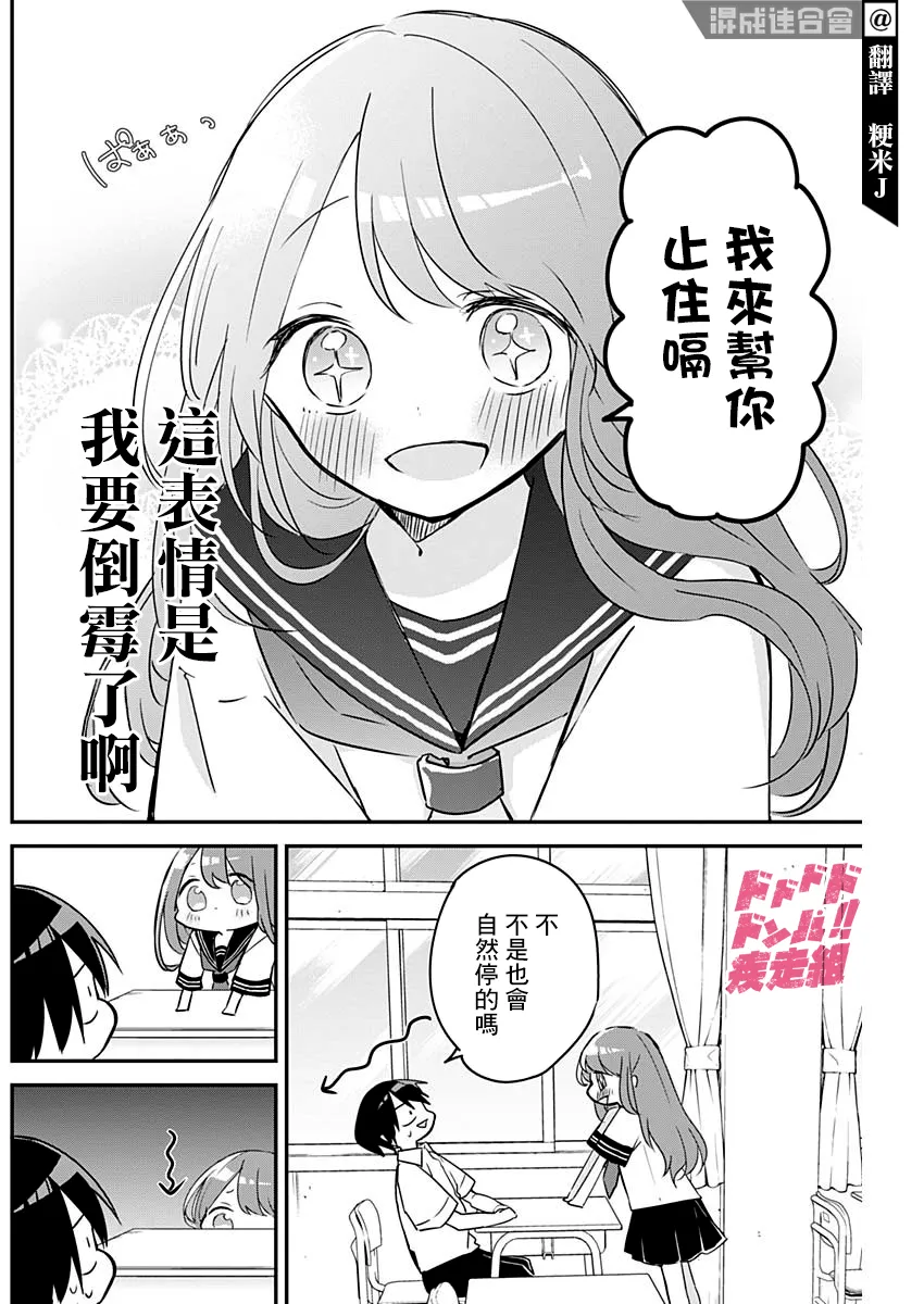 第75话 打嗝与惊吓 第6页