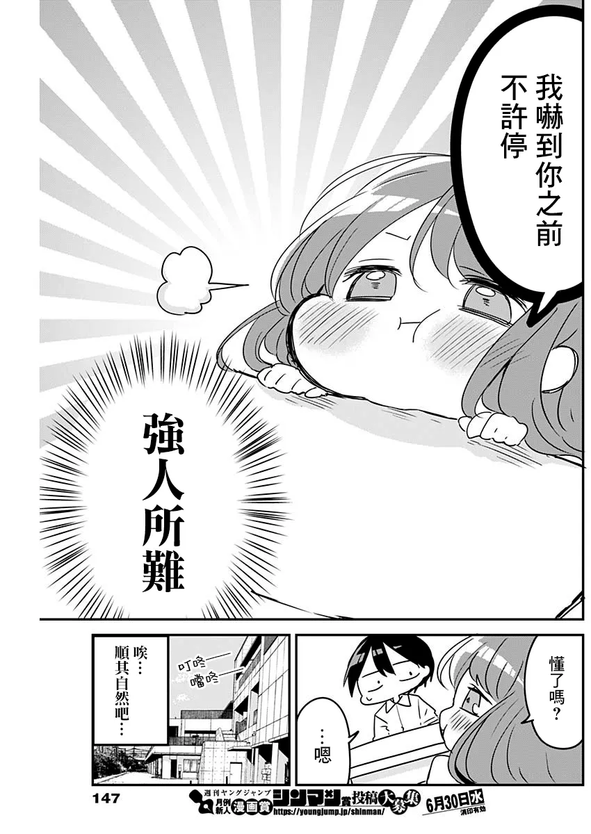 第75话 打嗝与惊吓 第7页