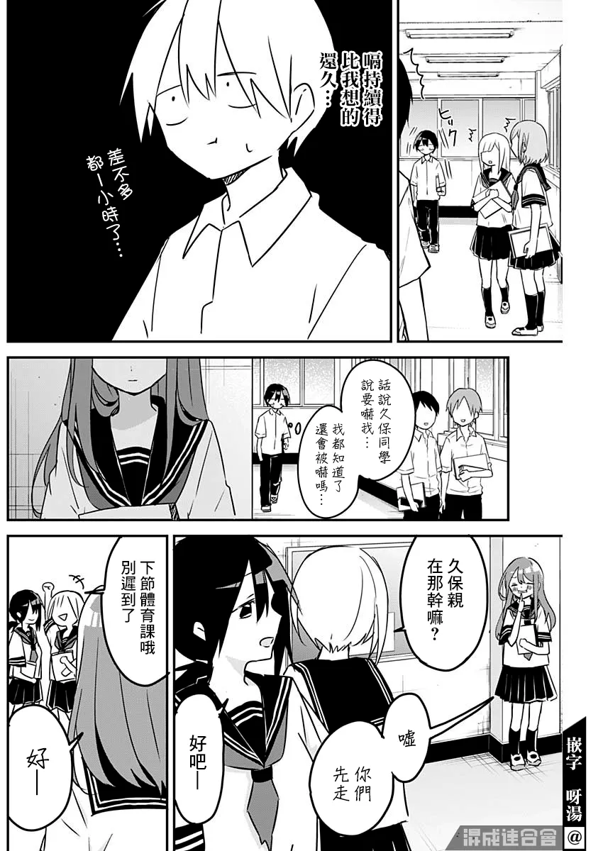 第75话 打嗝与惊吓 第8页