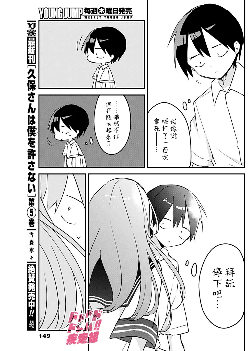 第75话 打嗝与惊吓 第9页