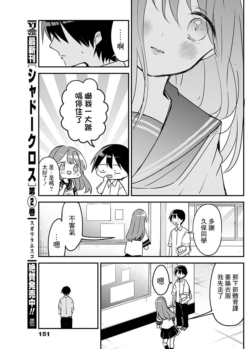 第75话 打嗝与惊吓 第11页
