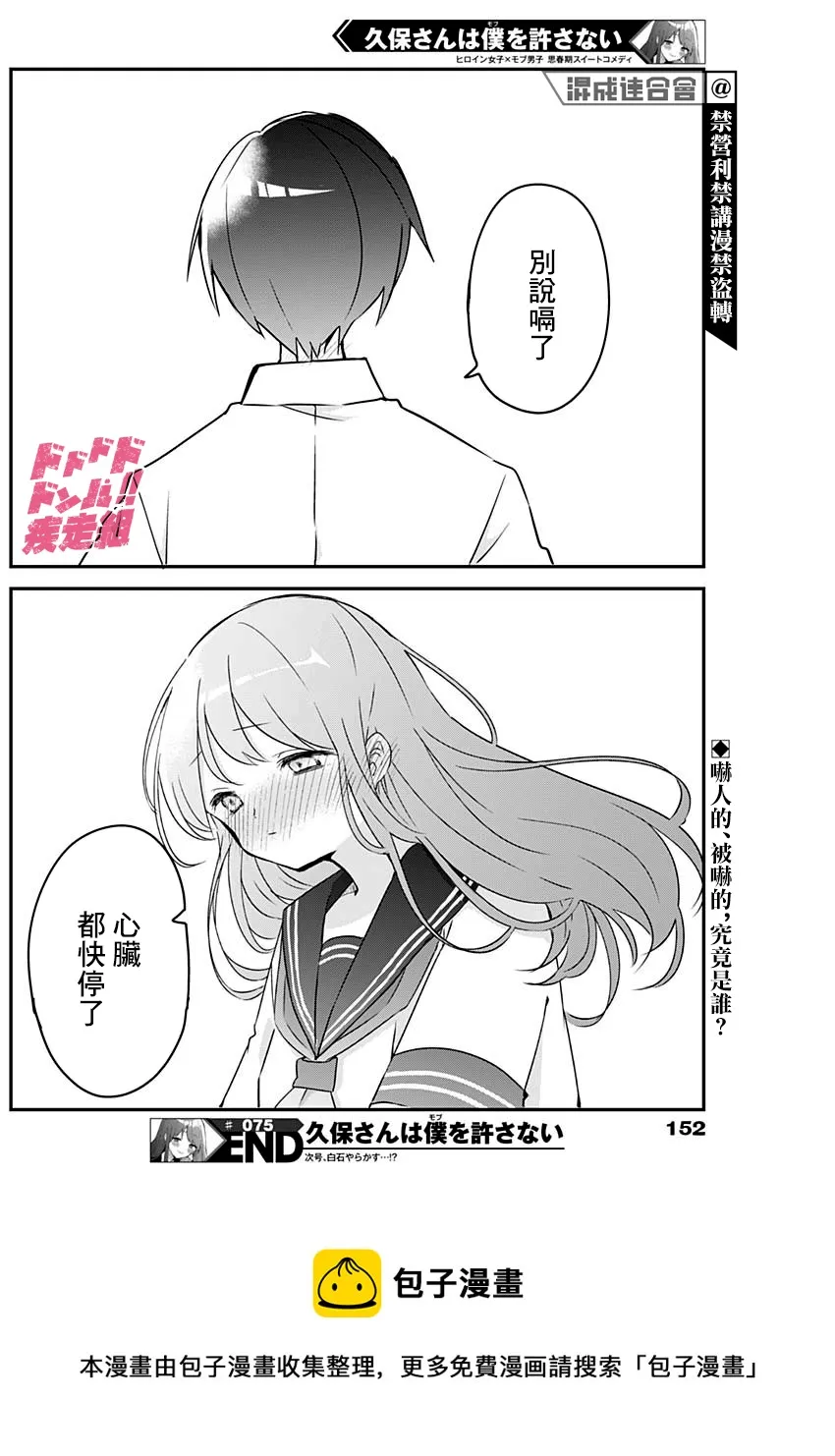 第75话 打嗝与惊吓 第12页