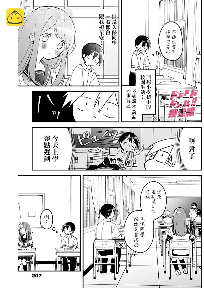 第76话 声音与文字 第3页