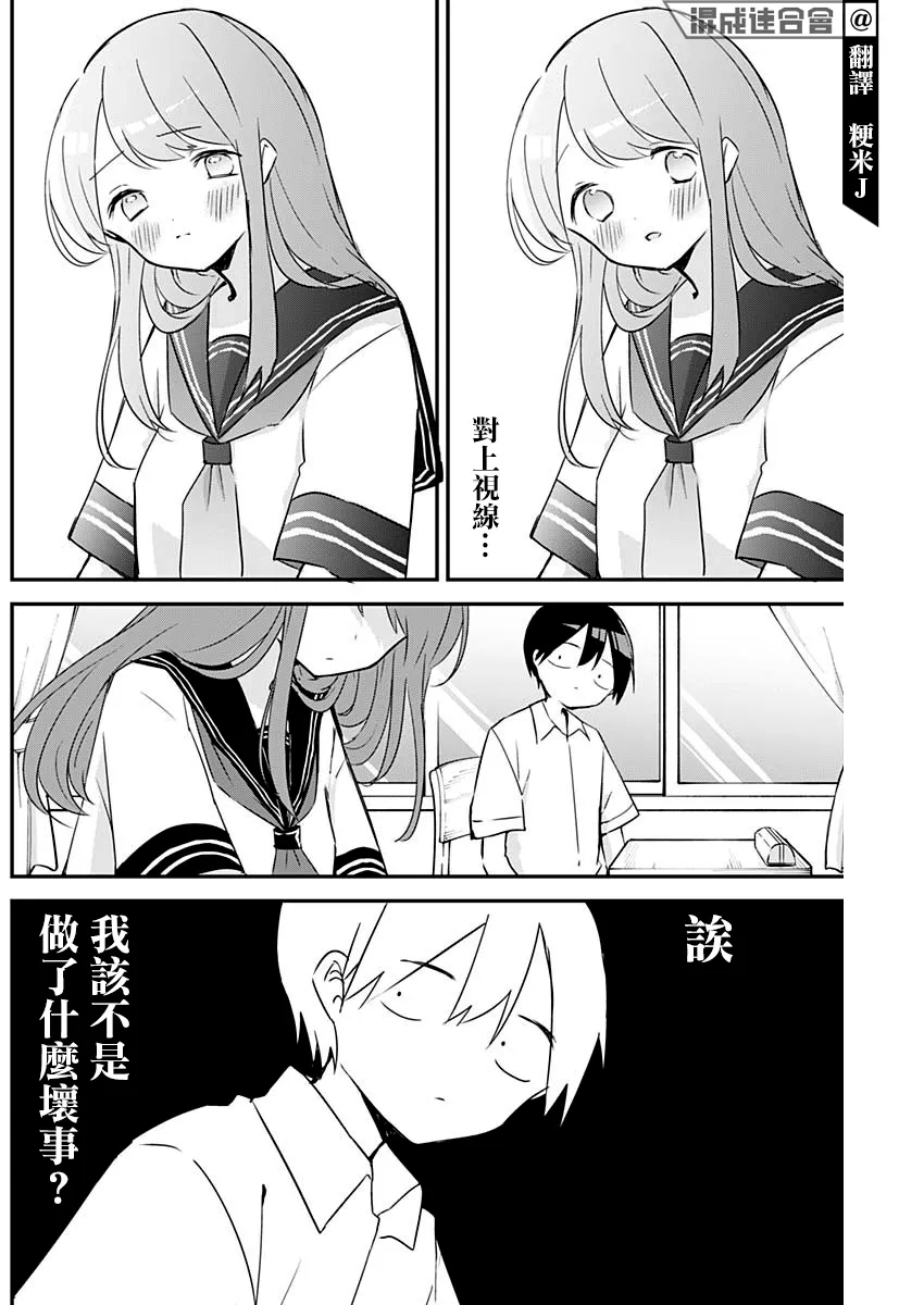 第76话 声音与文字 第4页
