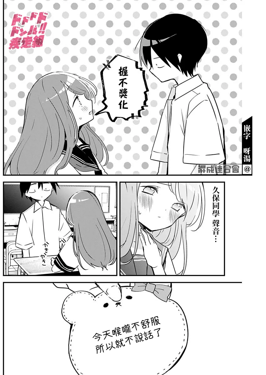 第76话 声音与文字 第6页