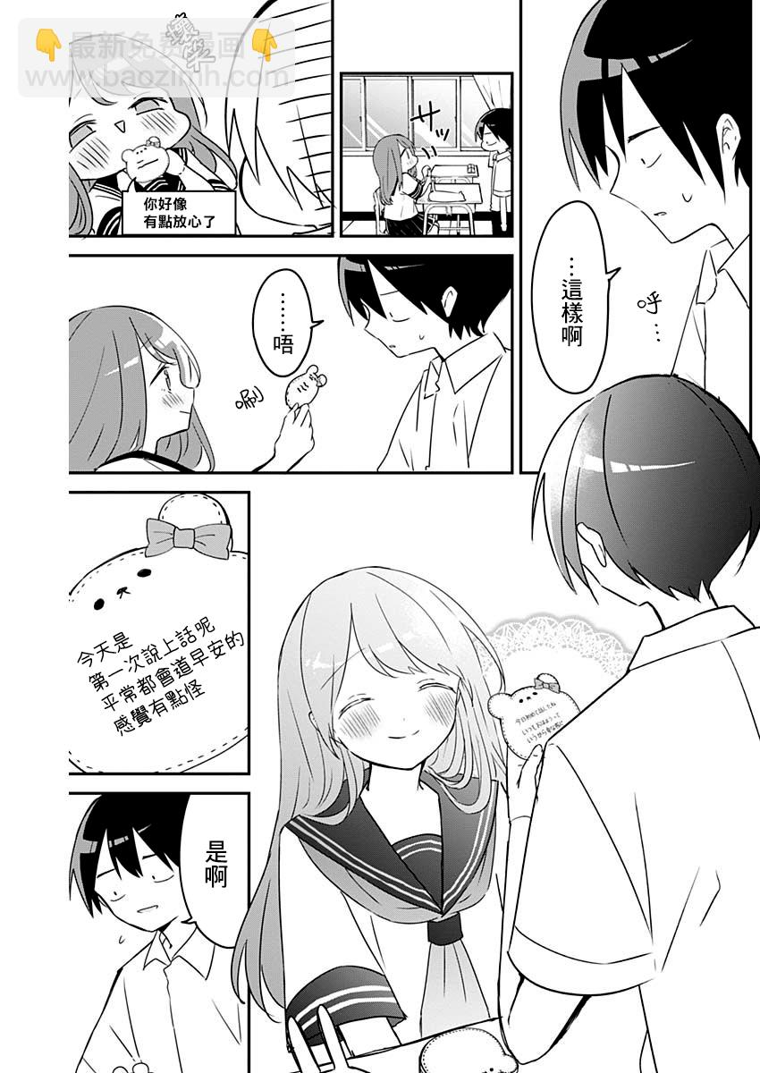 第76话 声音与文字 第7页