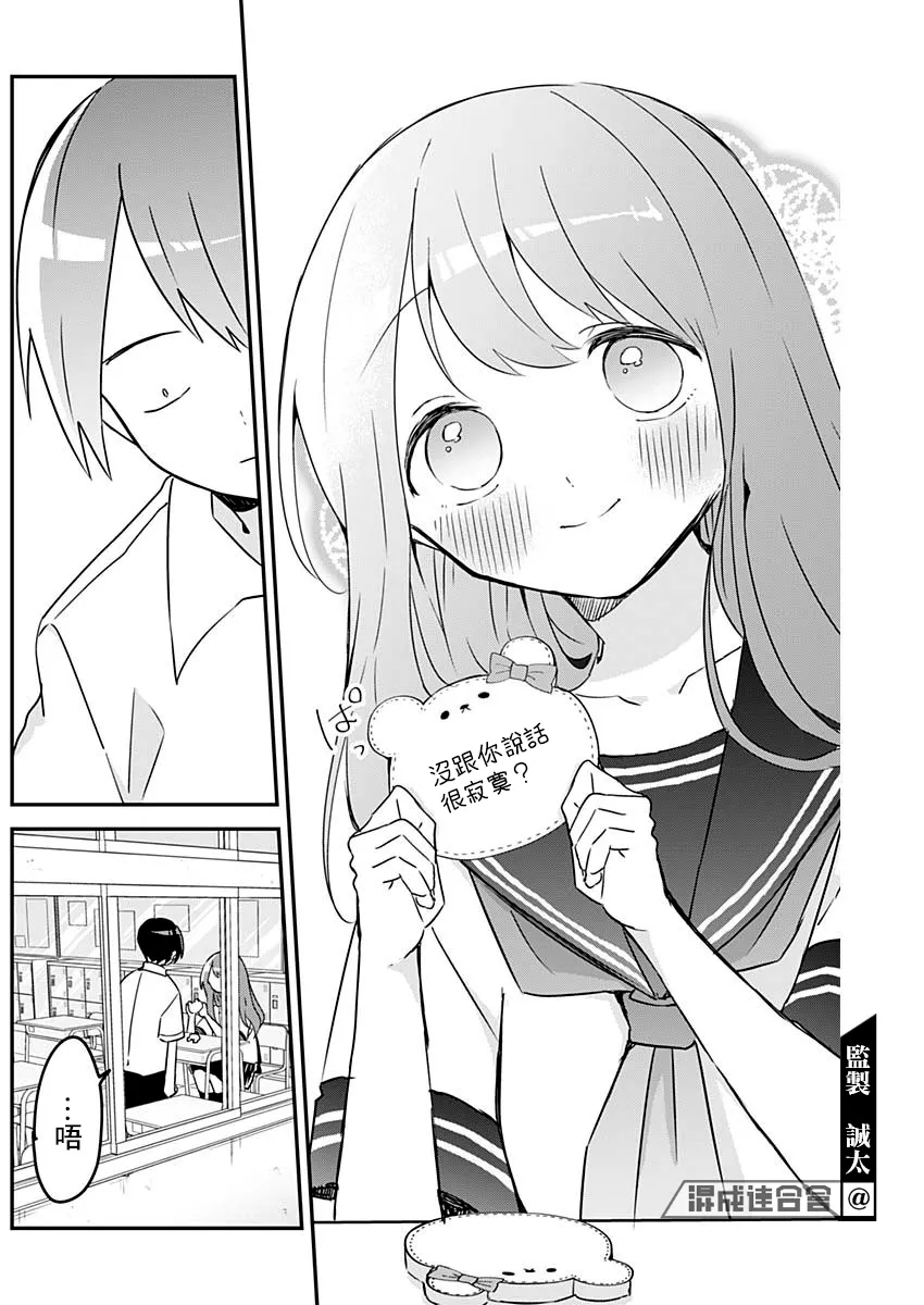 第76话 声音与文字 第8页