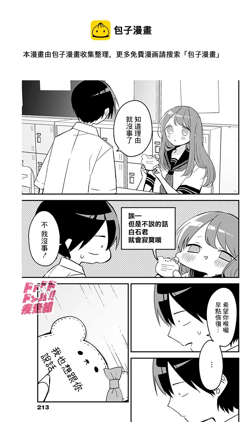 第76话 声音与文字 第9页