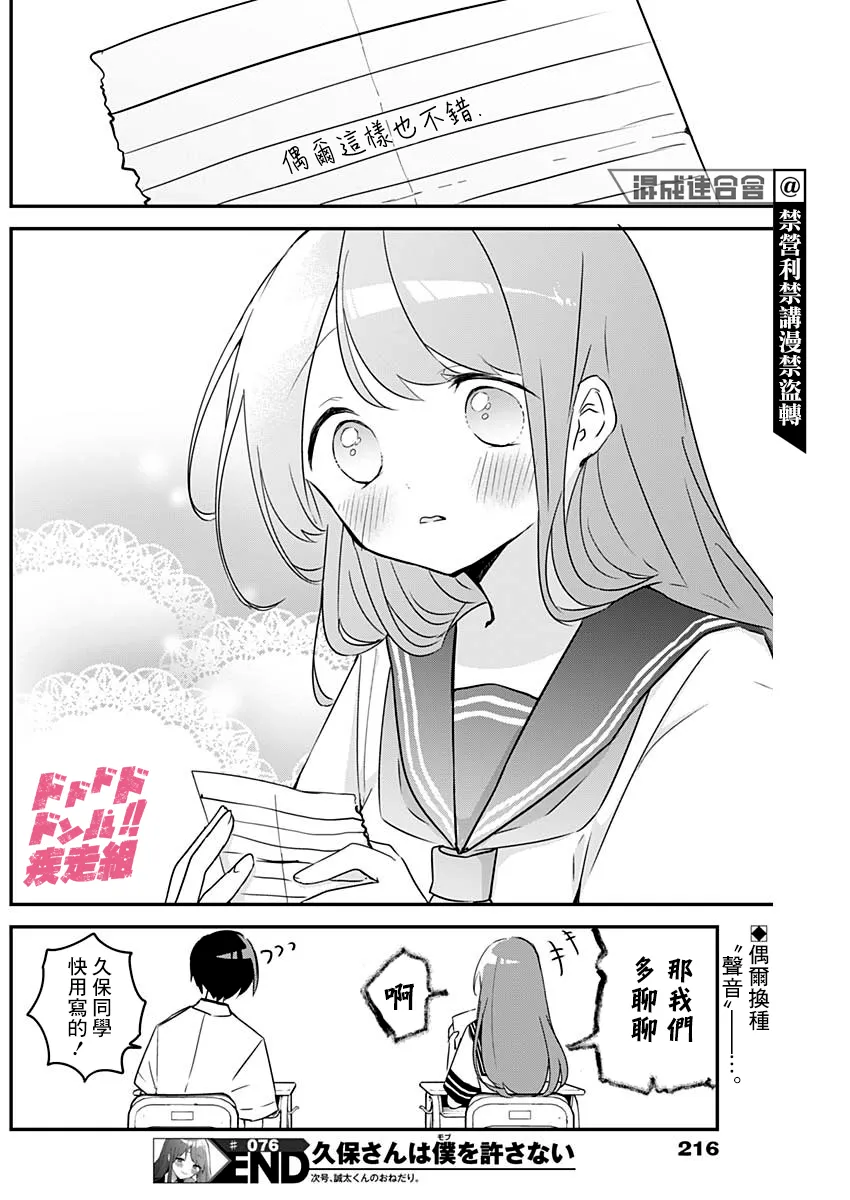 第76话 声音与文字 第12页