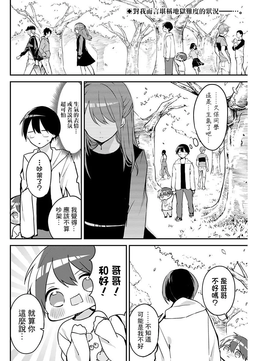第31话 第2页