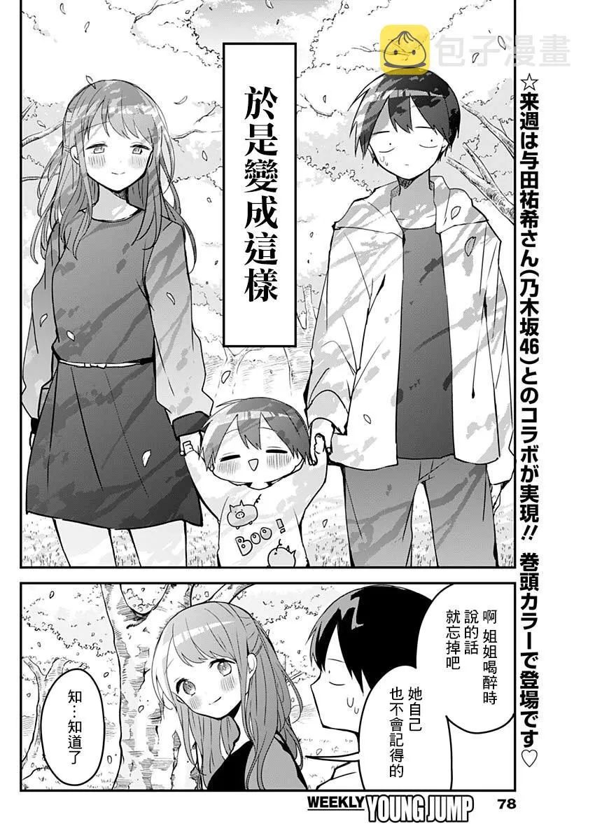 第31话 第10页