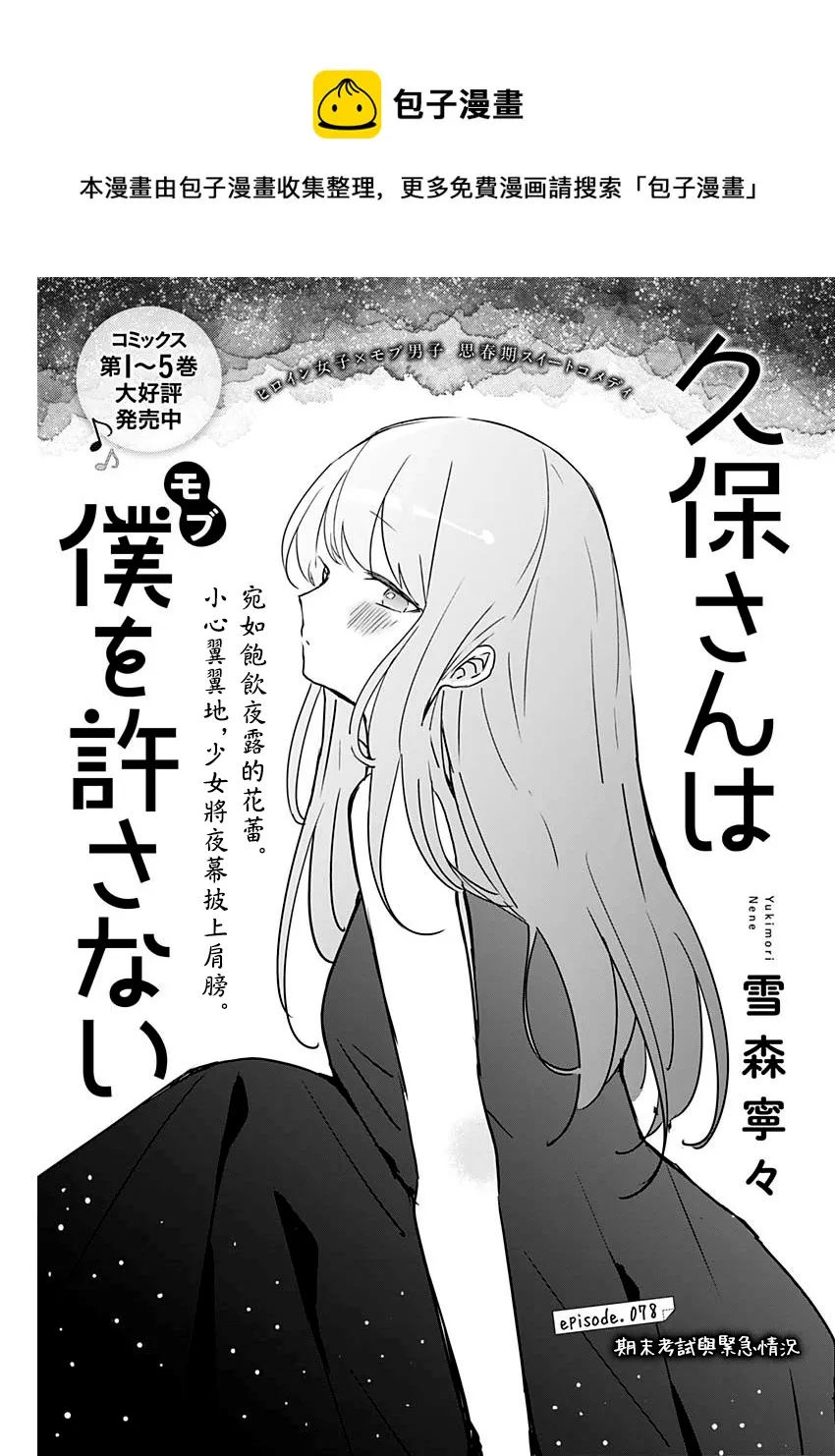 第78话 期末考试与紧急情况 第1页