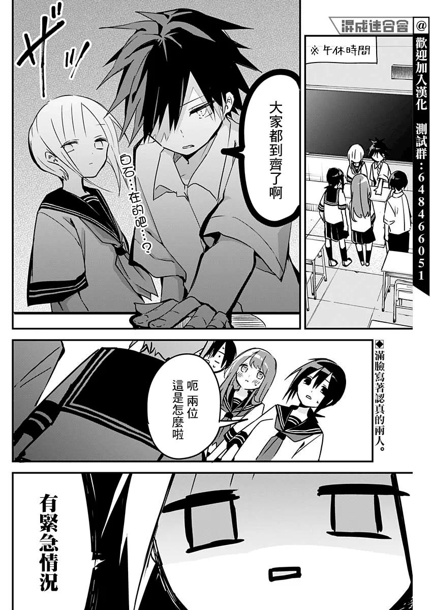 第78话 期末考试与紧急情况 第2页