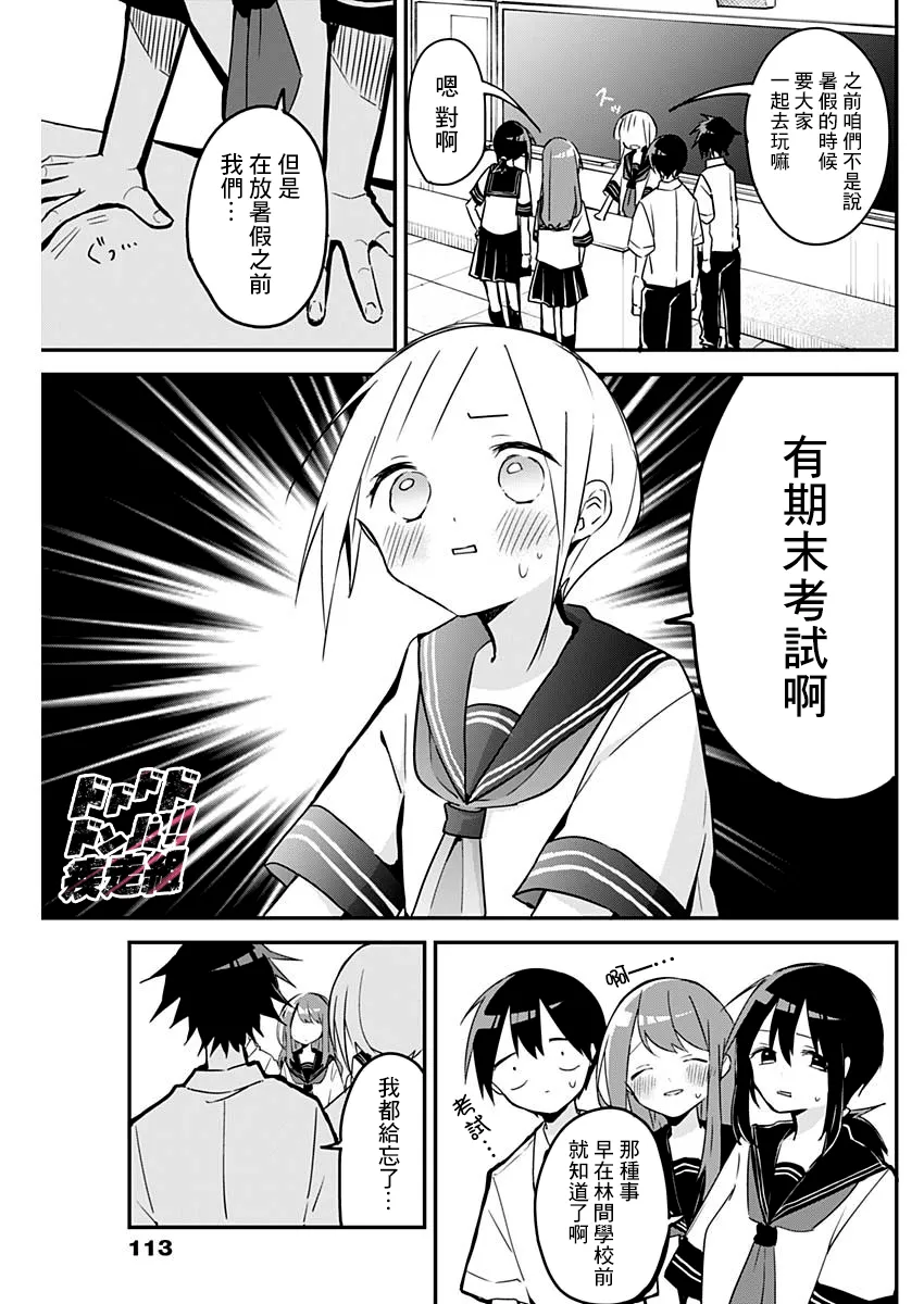 第78话 期末考试与紧急情况 第3页