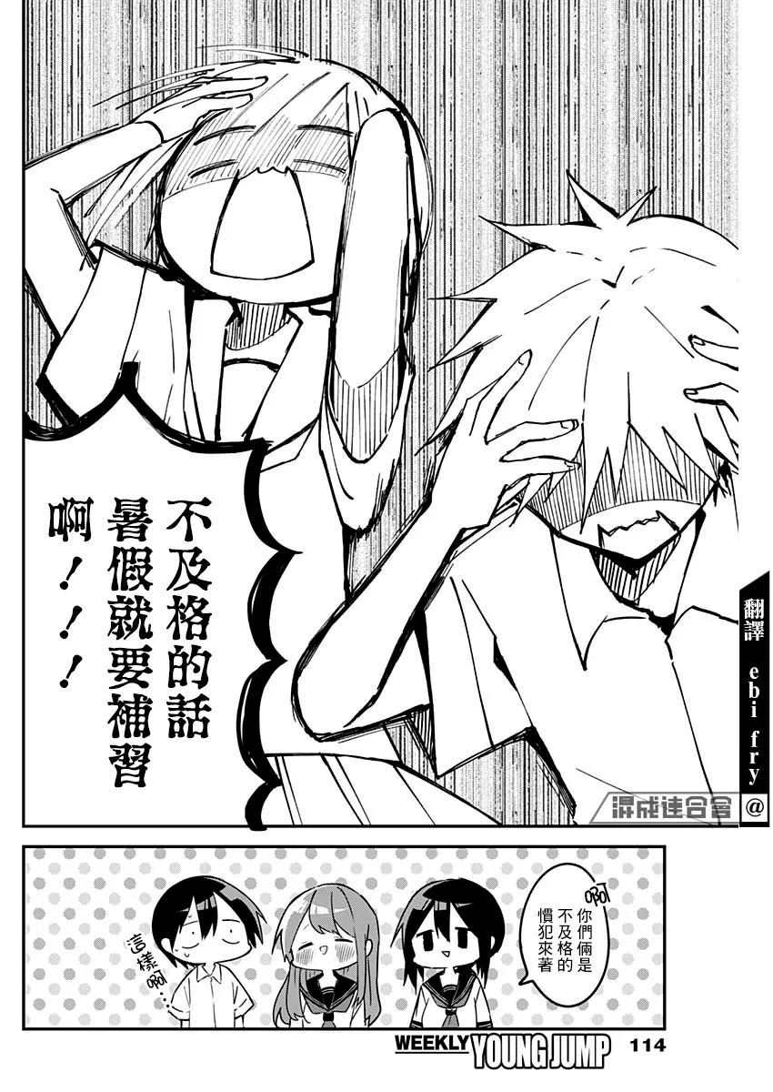 第78话 期末考试与紧急情况 第4页