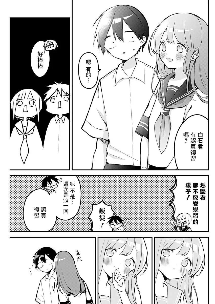 第78话 期末考试与紧急情况 第5页