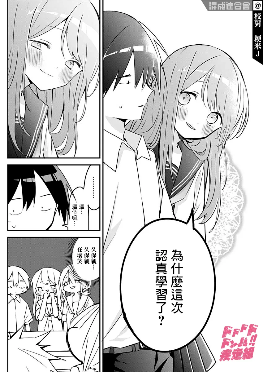 第78话 期末考试与紧急情况 第6页